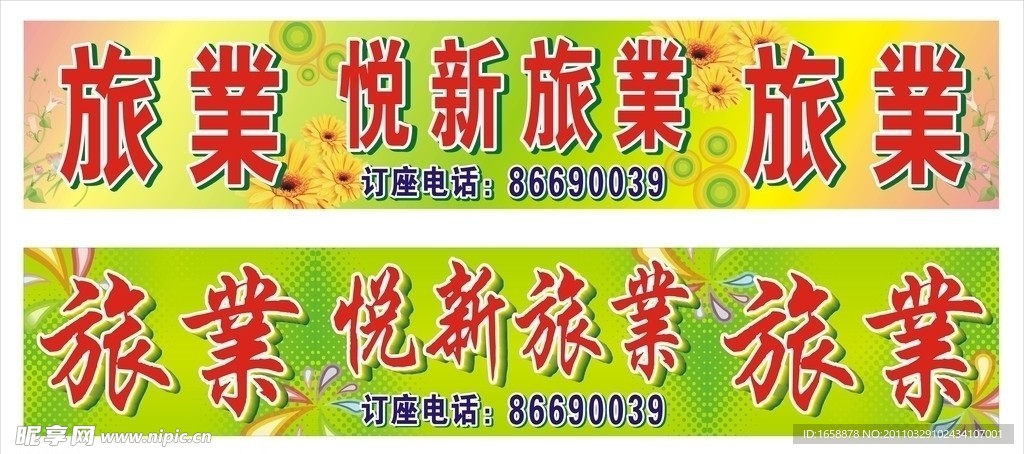 悦新旅业
