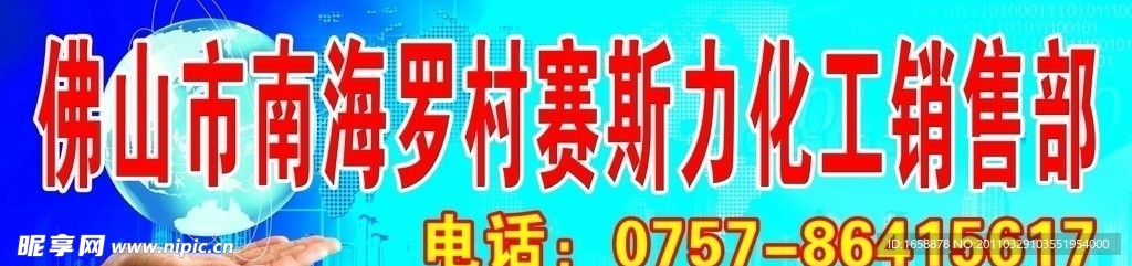赛斯力化工 门头