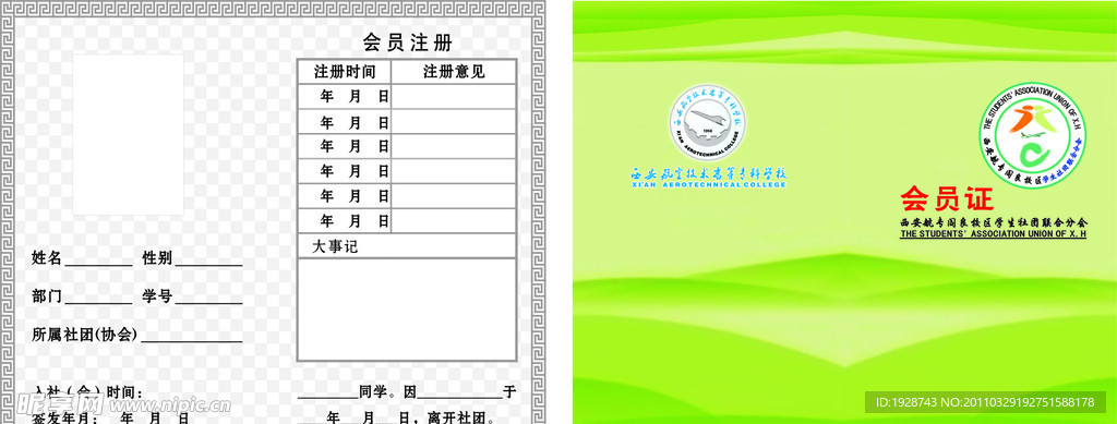 会员证
