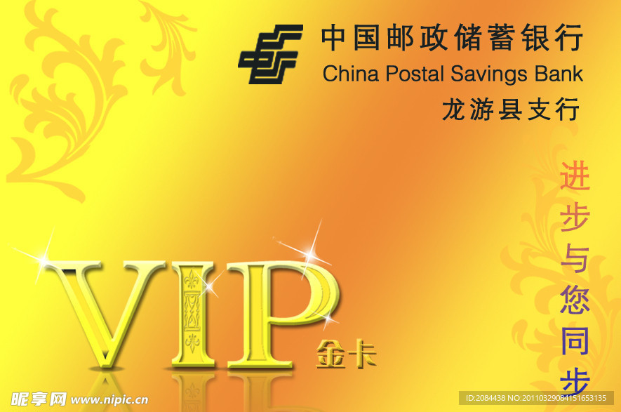 中国邮政 VIP金卡