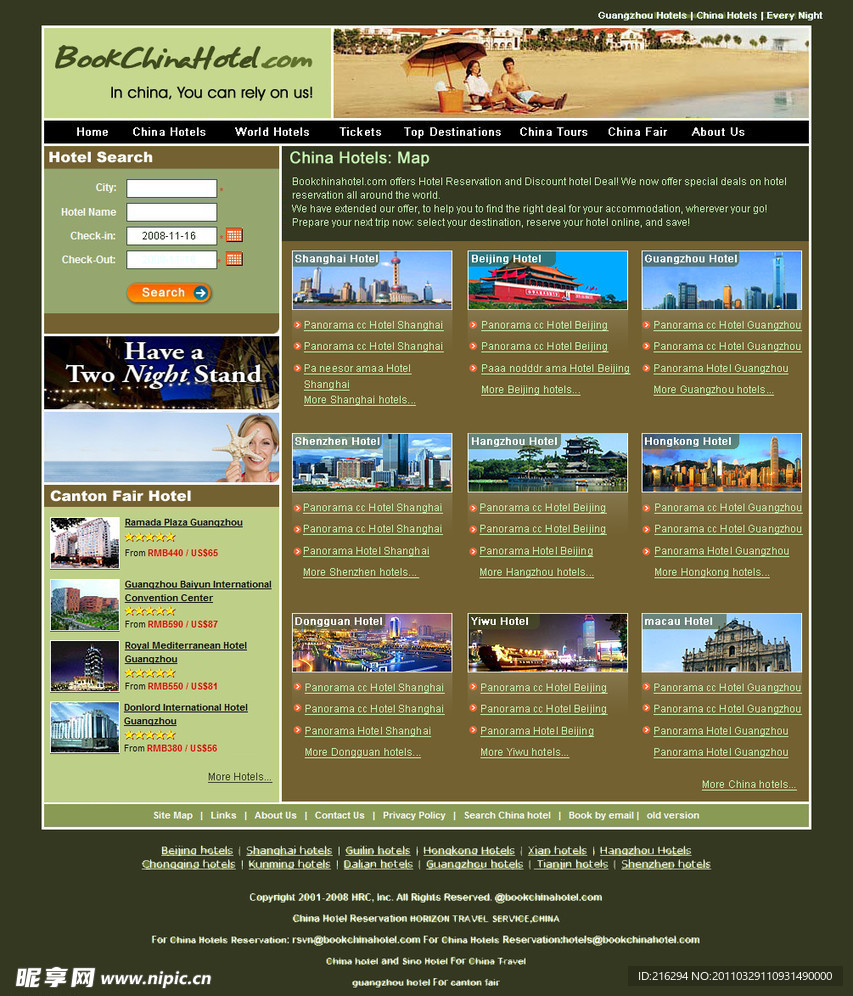 酒店预订网站首页设计