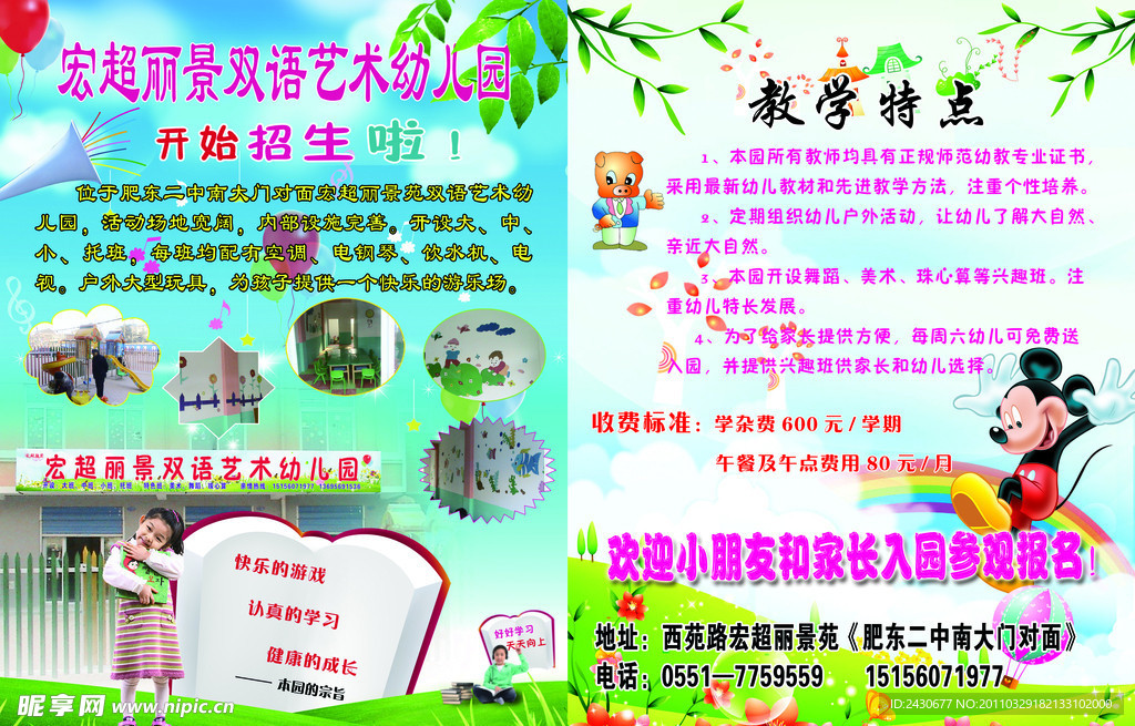 幼儿园单页