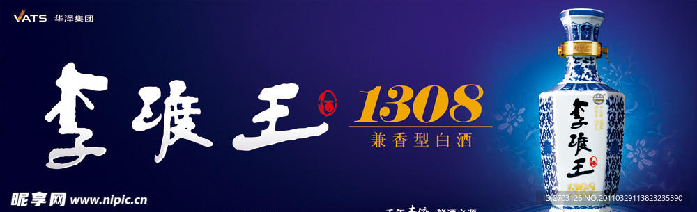 李渡王1308
