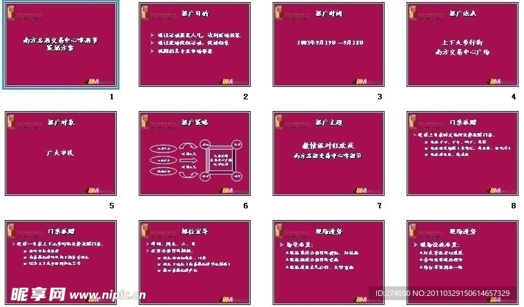 南方名酒交易中心啤酒节策划方案