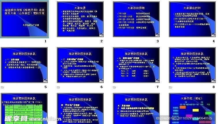 超级模仿秀暨梅艳芳菲选拔演员大赛山东赛区赞助