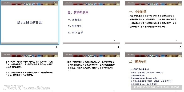 整合公关促销计划