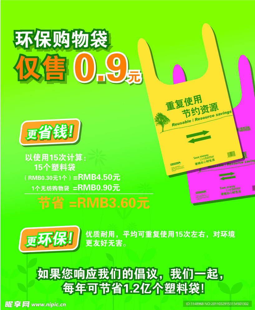 环保袋