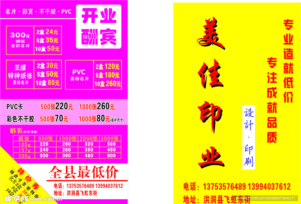 美佳印业