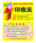印像派名片