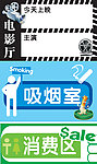 电影厅 吸烟室 消费区