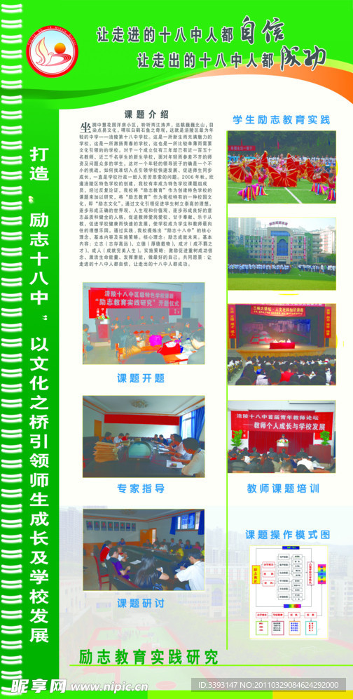 学校展板