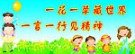 学校标语