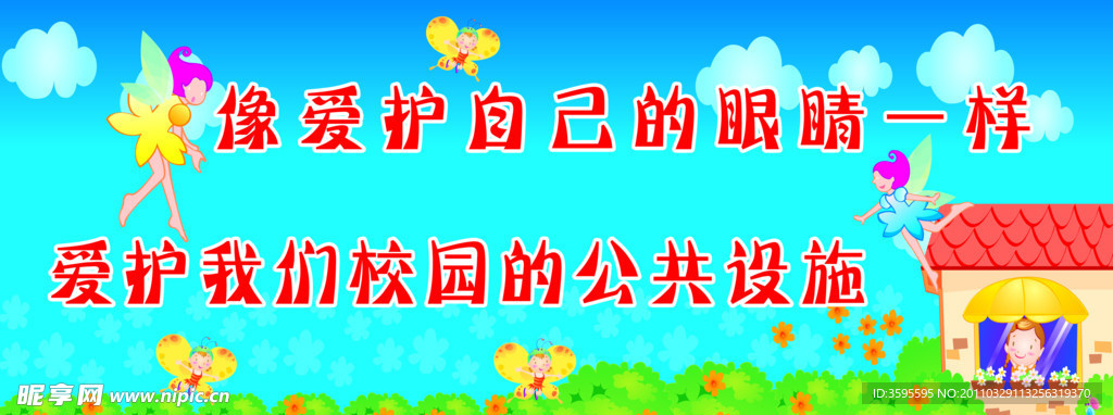 学校标语