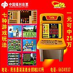 中福在线宣传车