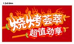 烧烤荟萃