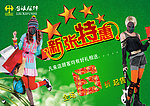 新张特惠