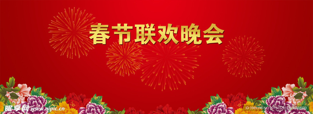 晚会背景