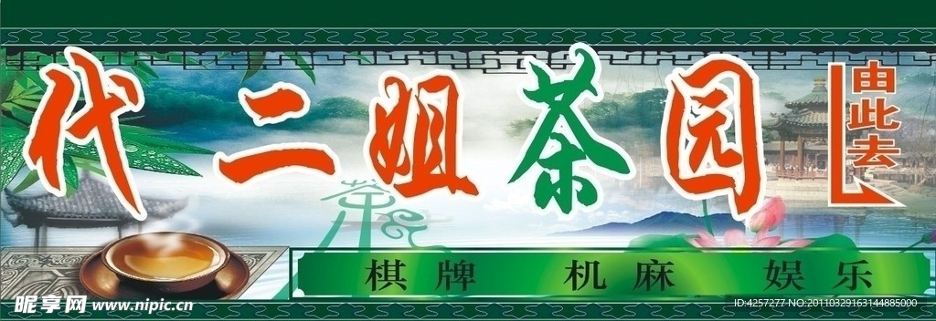 茶 广告