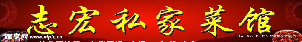 饭店门头
