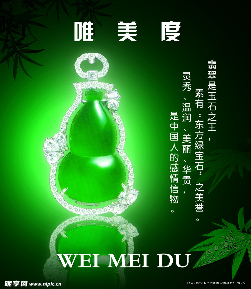 翡翠