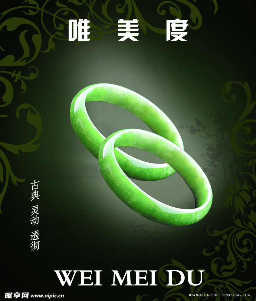 玉镯