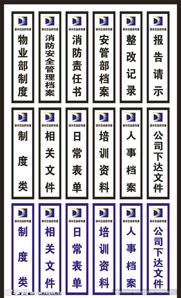 档案盒标签
