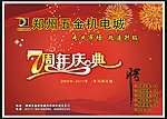 7周年