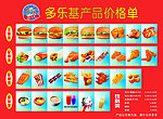 多乐基价格表