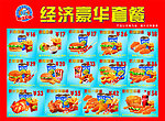 多乐基套餐