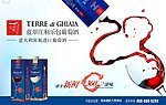 蓝翠庄葡萄酒 (注背景合层)