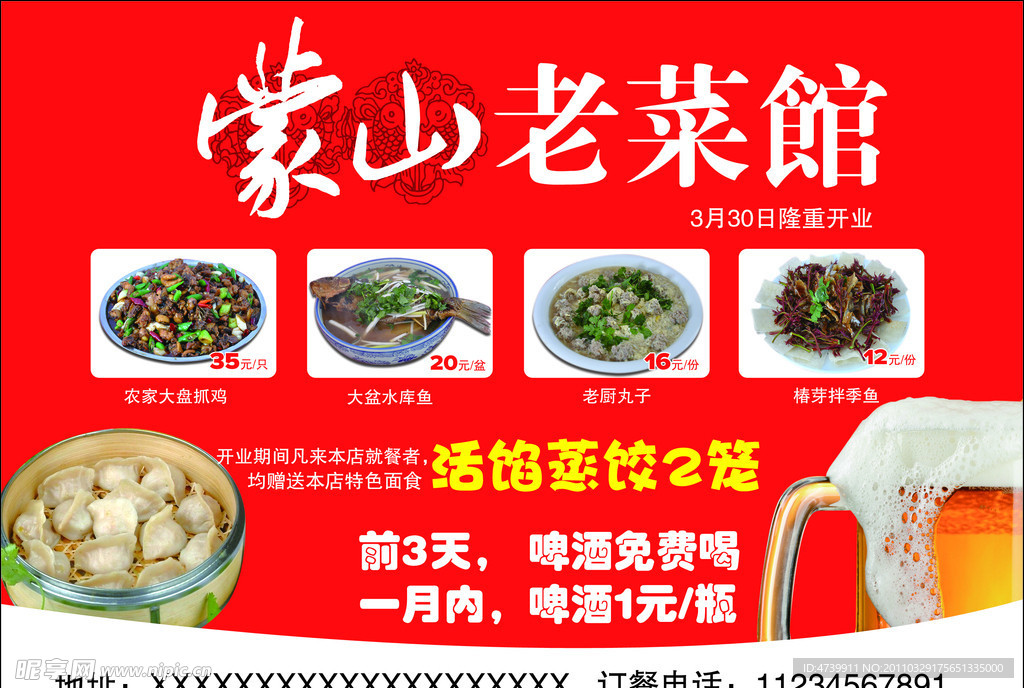 蒙山老菜馆宣传单