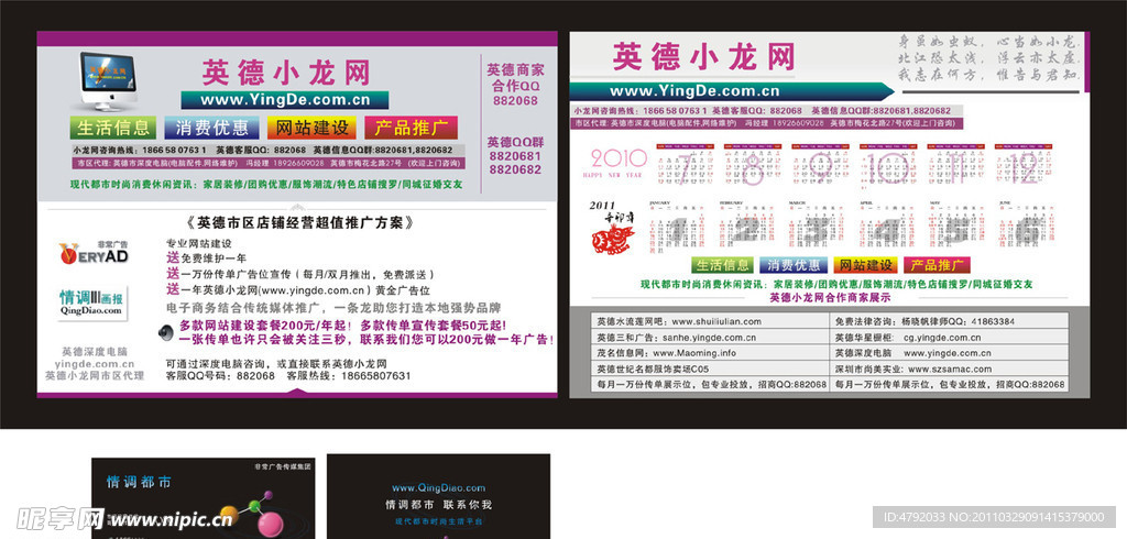 网络宣传单