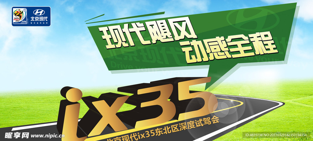 北京现代主题活动背板