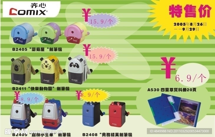 文具宣传单