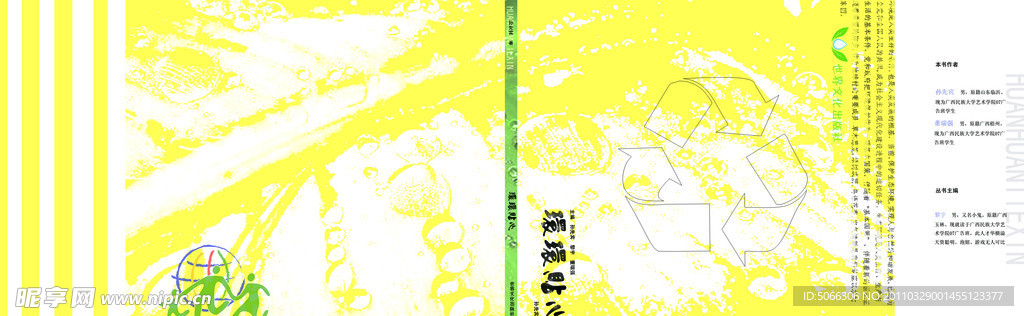 柠檬黄 画册封面