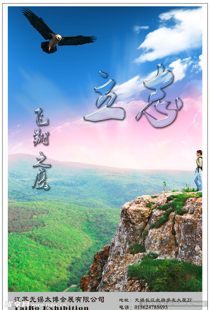 立志 飞翔之鹰
