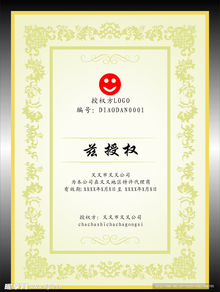 授权牌