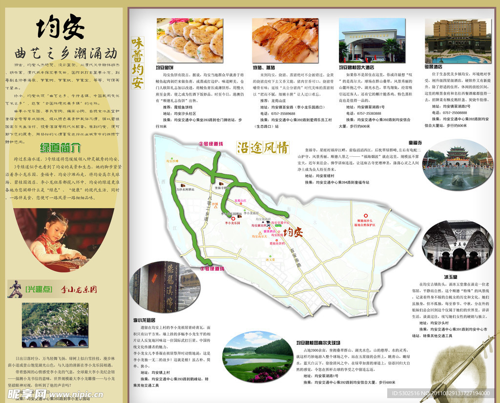 顺德绿道均安