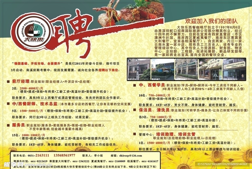 招聘宣传单