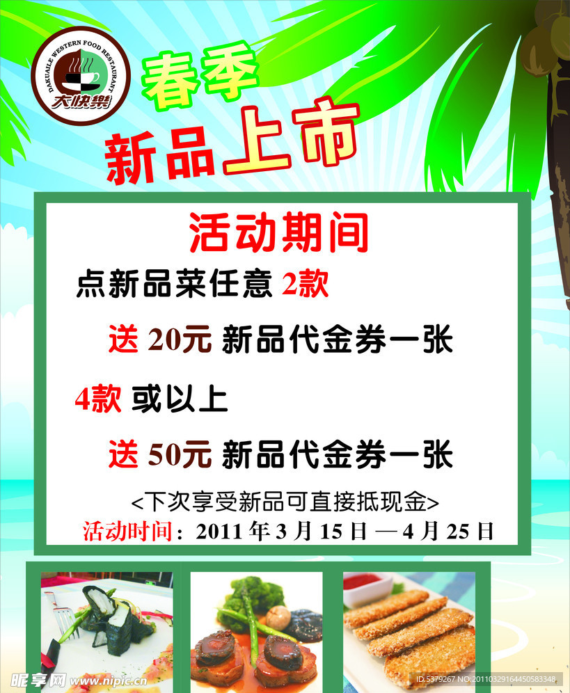 新品海报上市