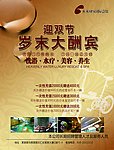 SPA国际会馆岁末酬宾