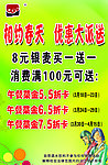 开业 宣传单