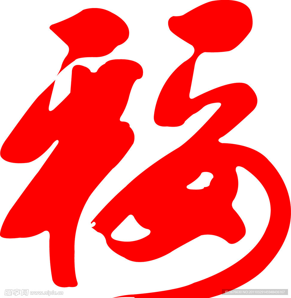 平安福