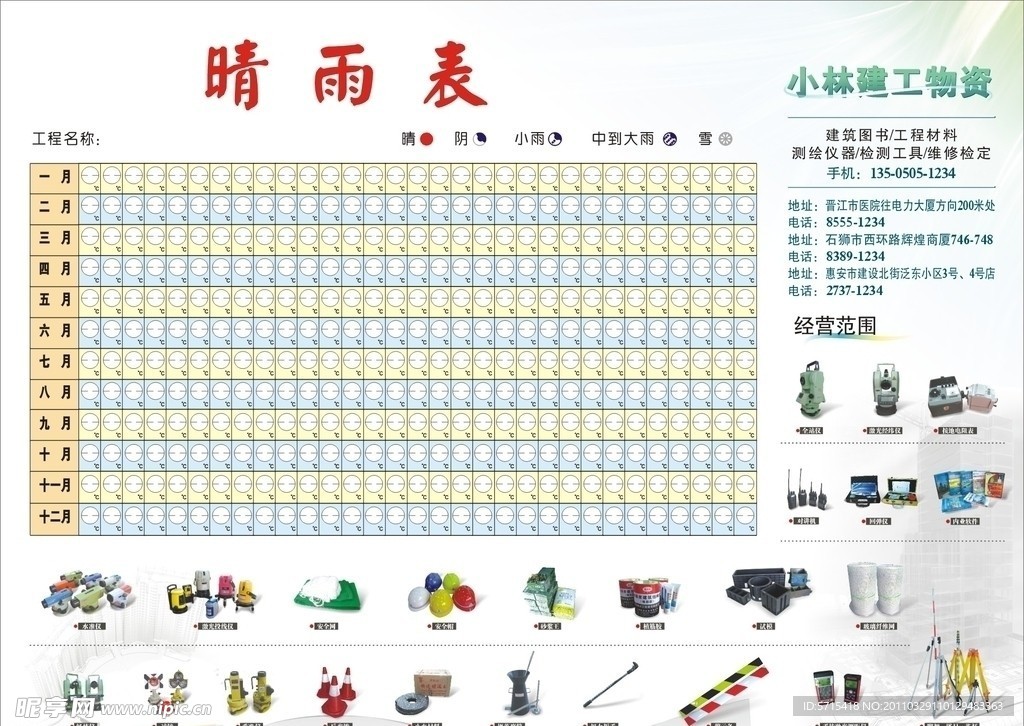 晴雨表