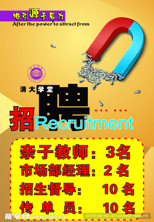 招聘海报