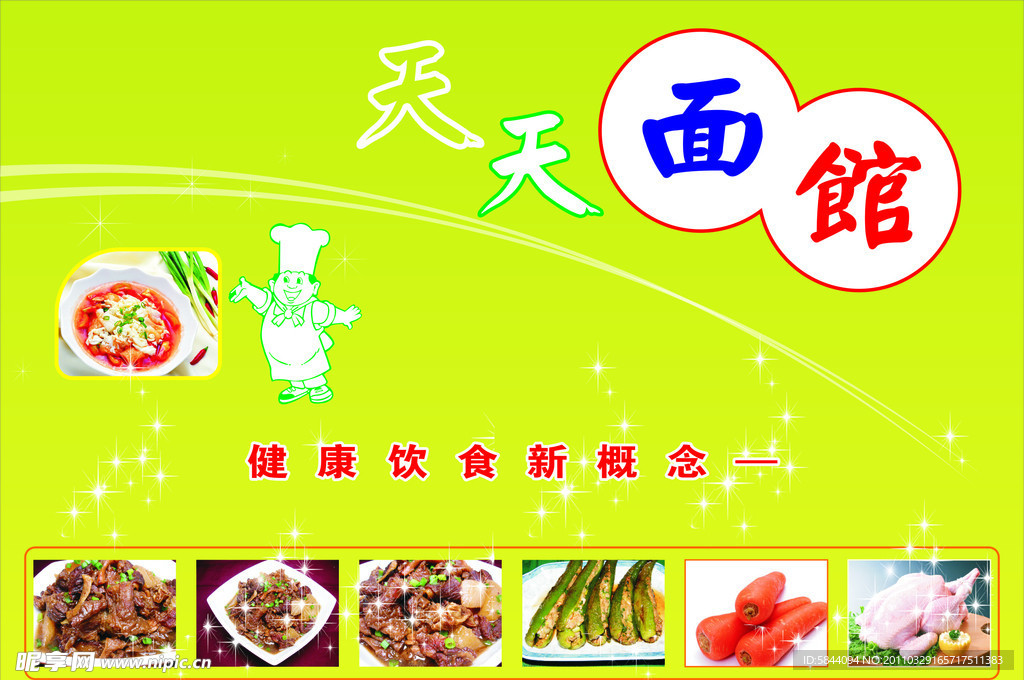 健康饮食