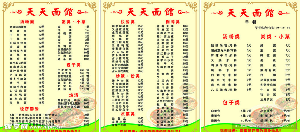 菜谱