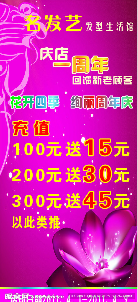一周年庆