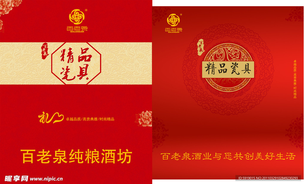 百老泉酒坊瓷具包装