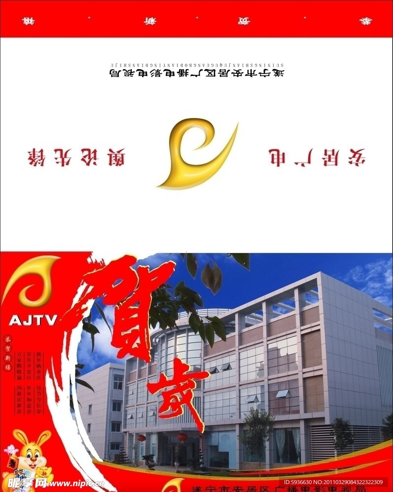 贺岁 新春